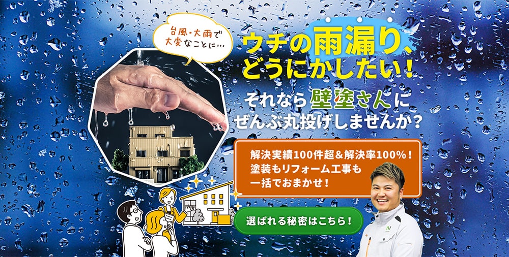 雨漏りのシミは、お家の悲鳴・サインかも？！