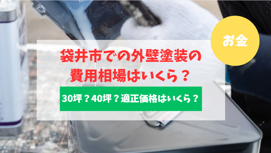 袋井市の外壁塗装の費用相場とお得な選び方 | 静岡県磐田市・袋井市の外壁塗装は壁塗さん